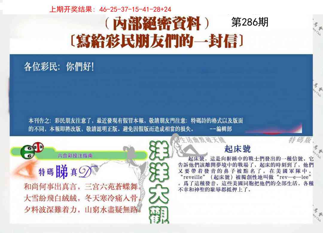 286期一封信[图]