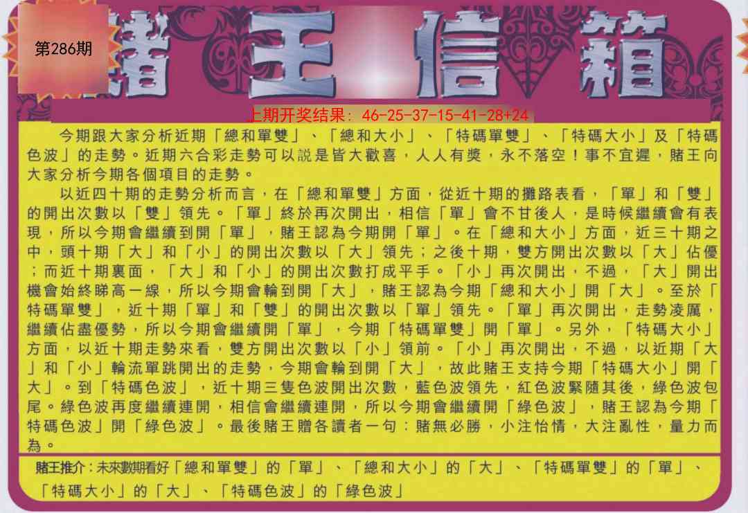 286期创富赌王信箱[图]