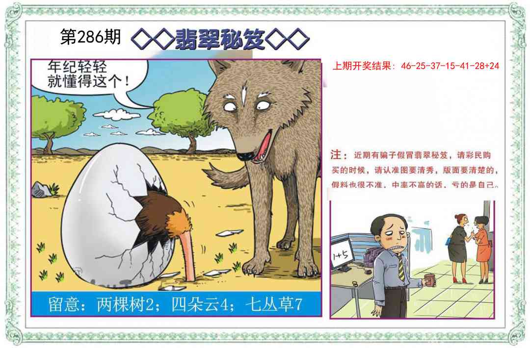 286期翡翠秘笈[图]