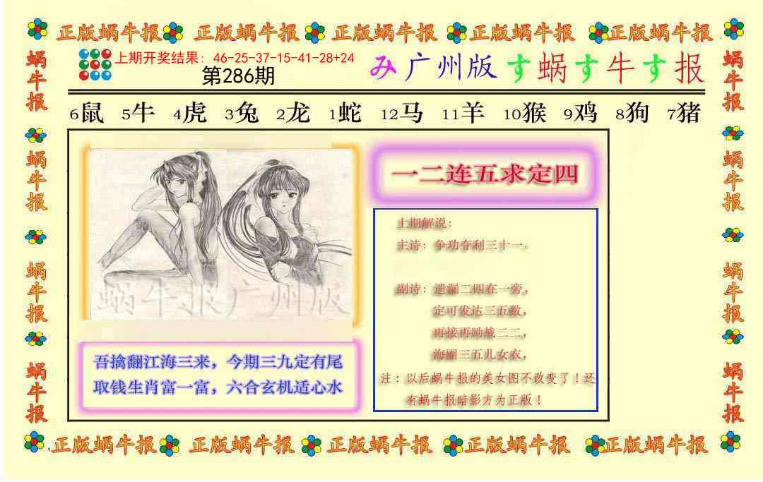 286期正版蜗牛报[图]