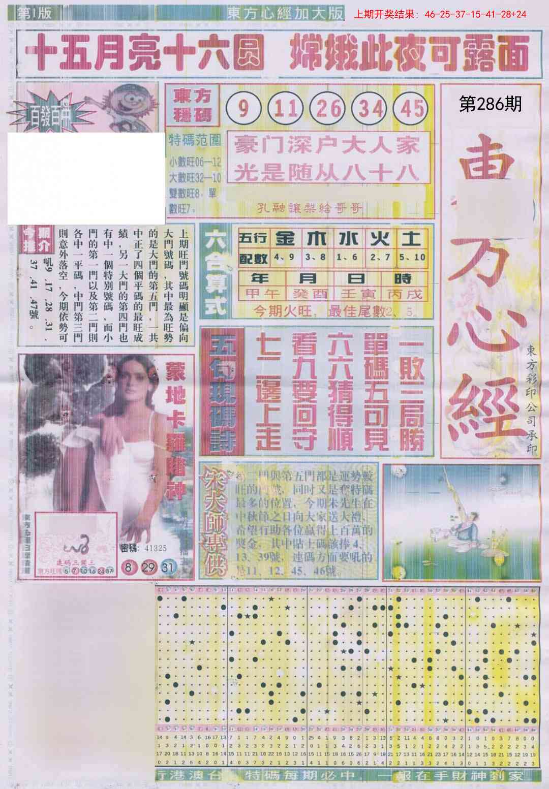 286期东方心经A加大版[图]