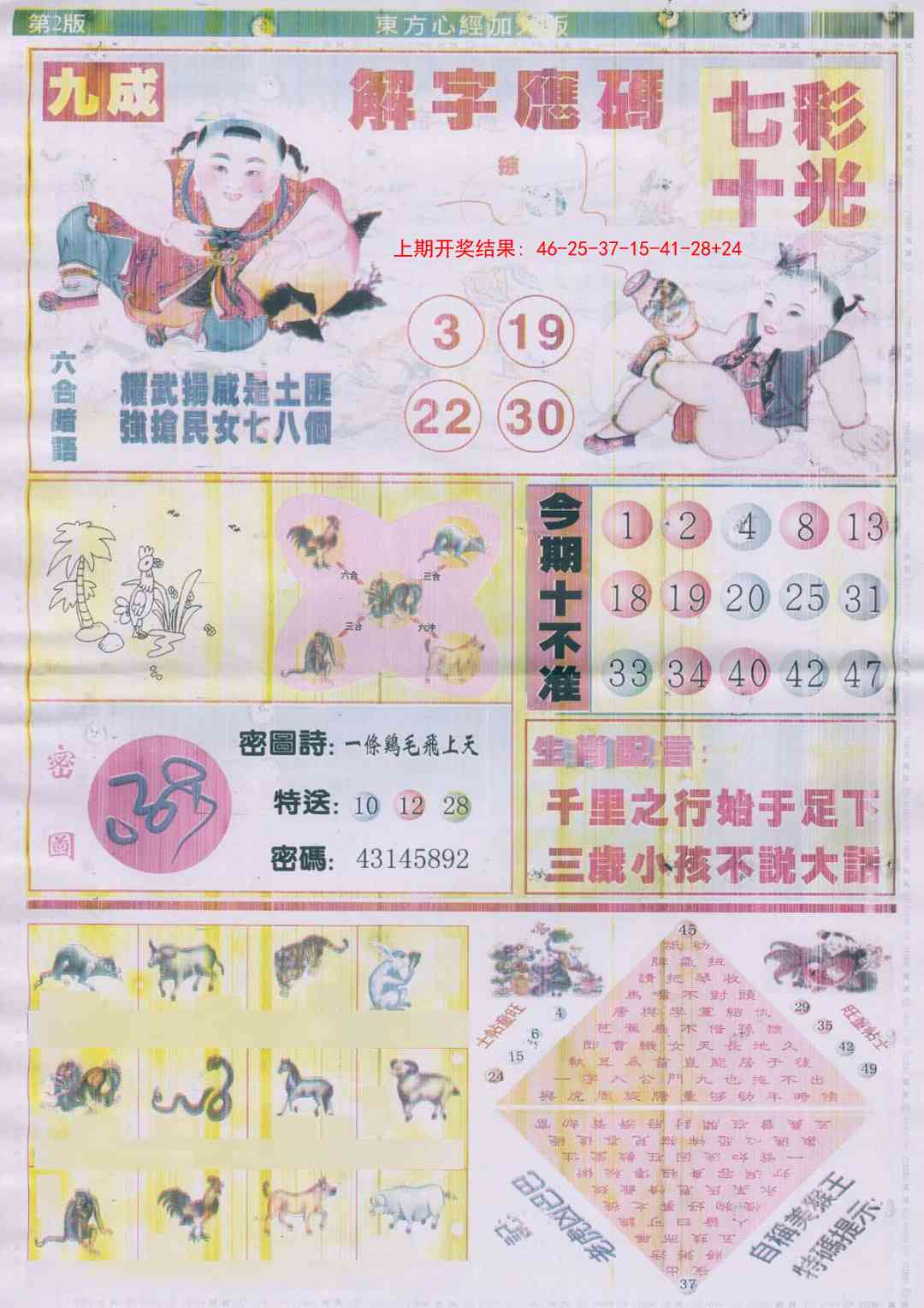 286期东方心经B加大版[图]