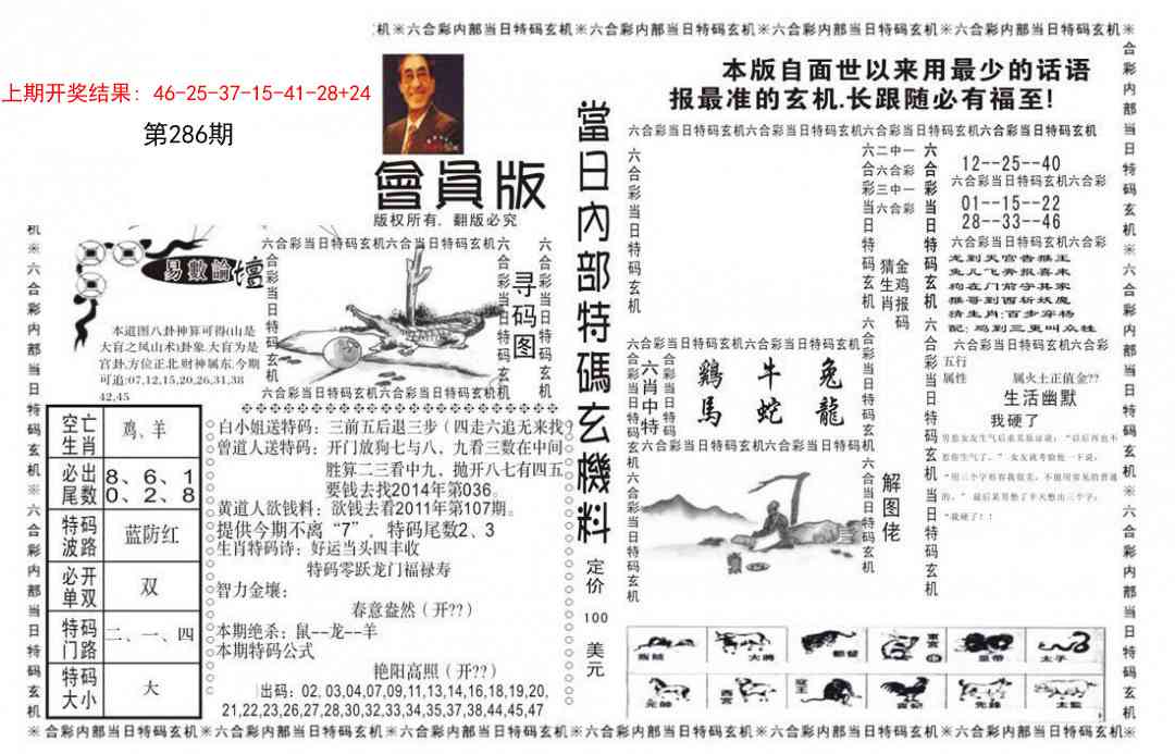 286期当日特码玄机报[图]