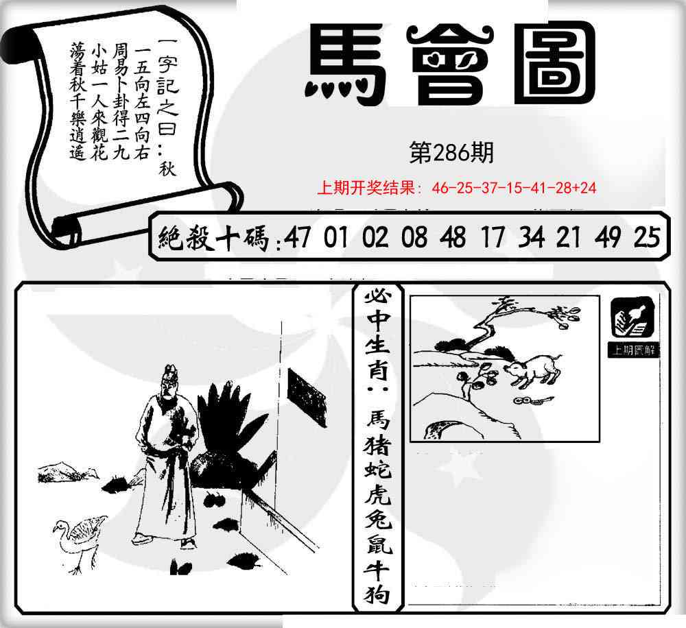 286期马会图[图]
