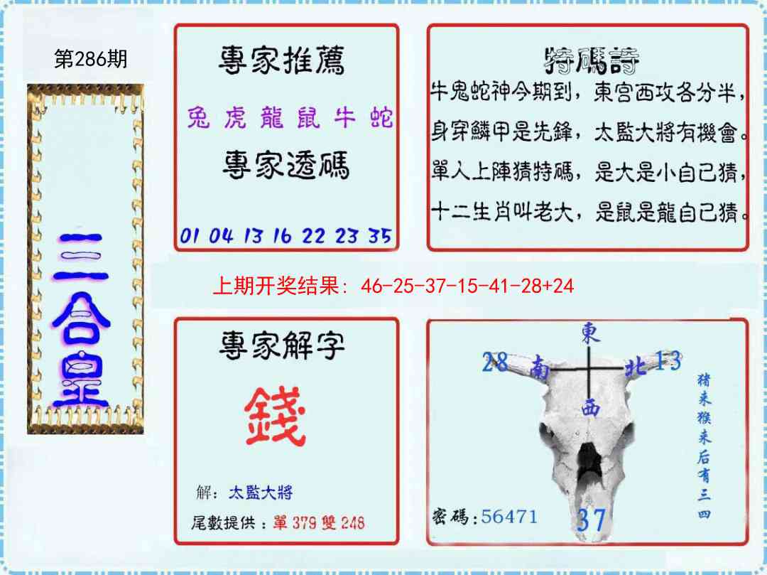 286期三合皇[图]