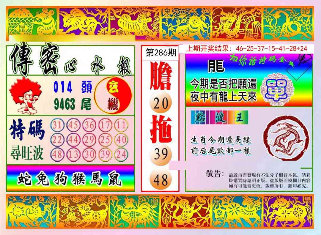 286期传密心水报[图]