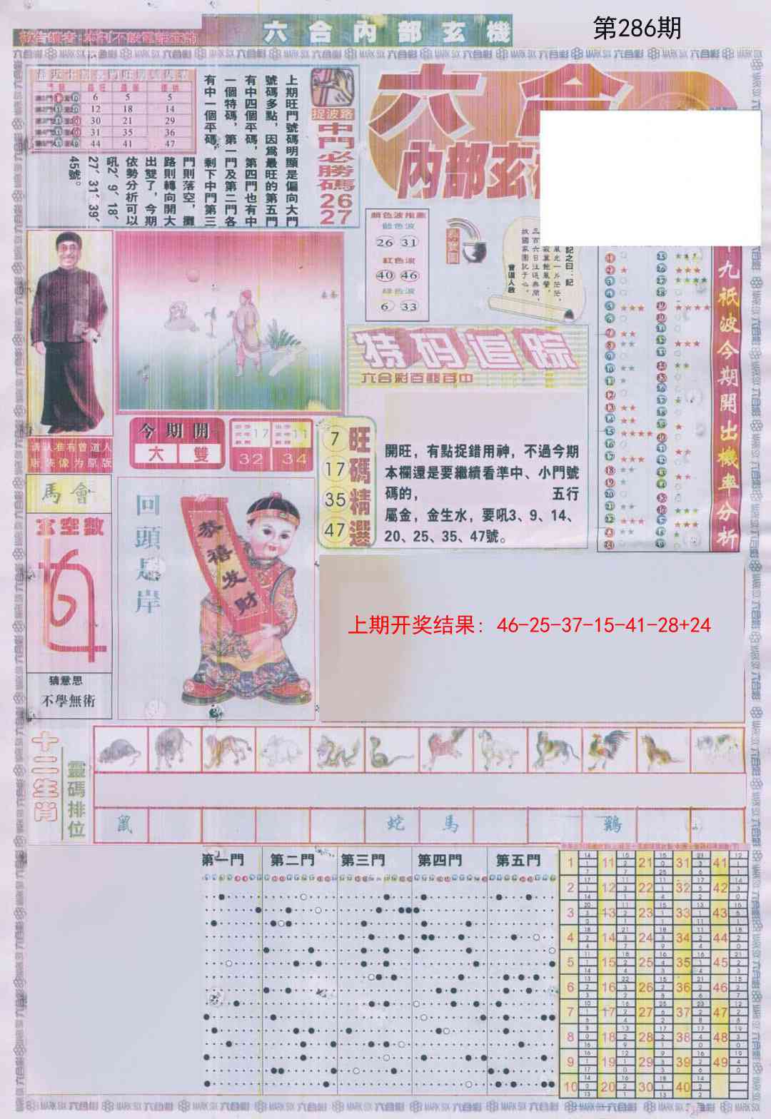 286期六合内部A加大版[图]