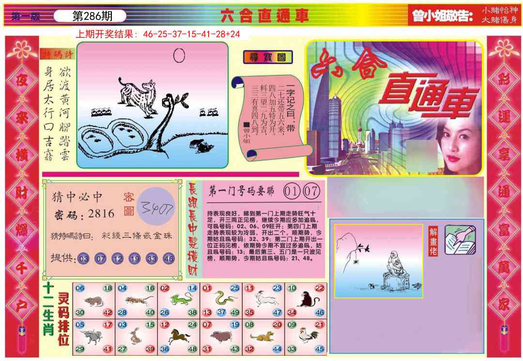 286期六合直通车A[图]