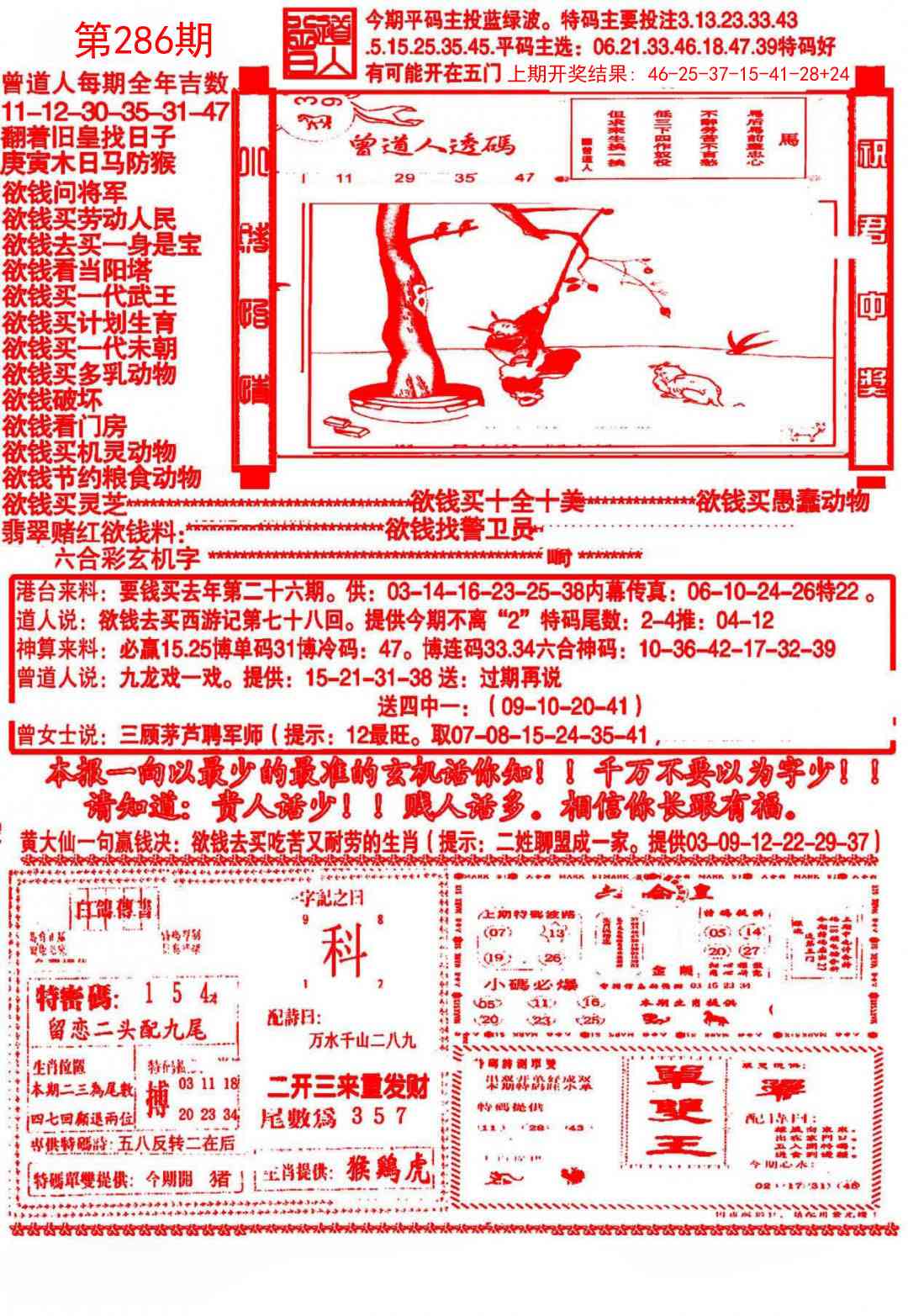 286期大刀彩霸王A[图]
