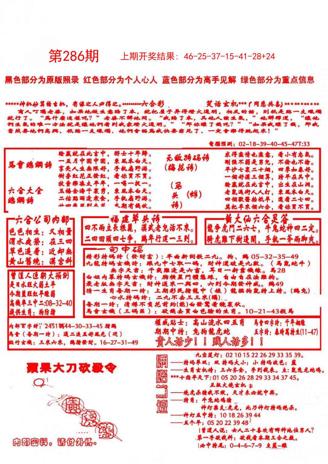 286期大刀彩霸王B[图]