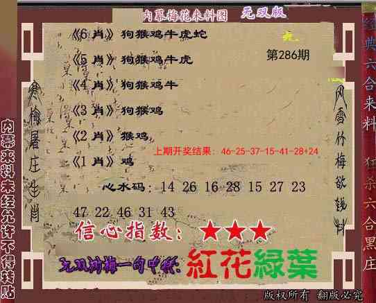 286期独家梅花来料[图]