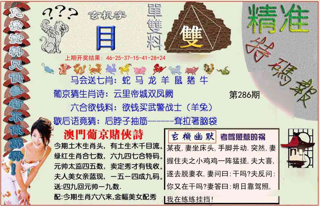 286期精准<特碼報>[图]