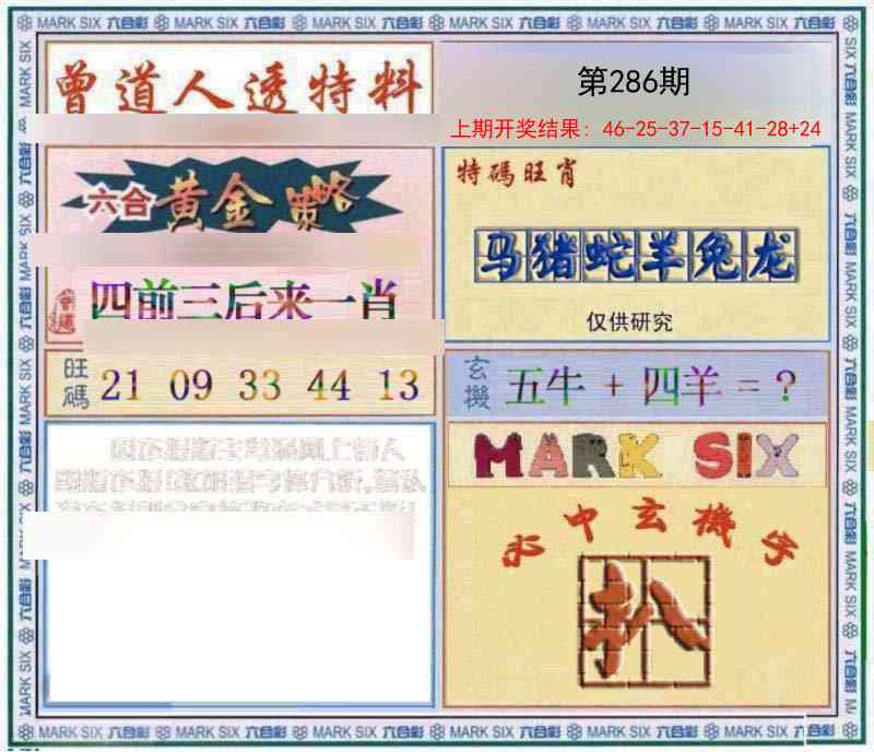 286期玄機圖[图]