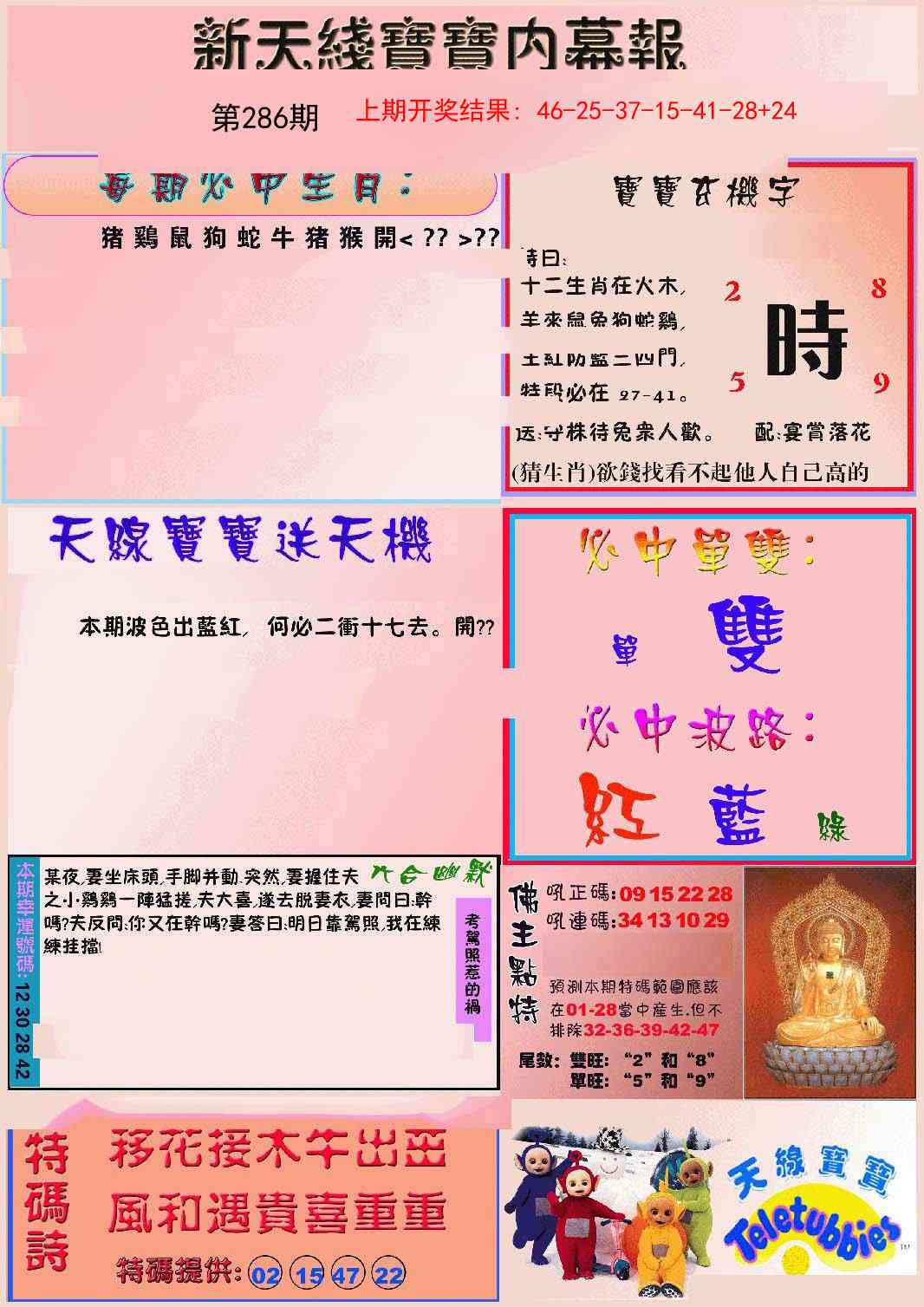 286期新天线宝宝(彩)[图]