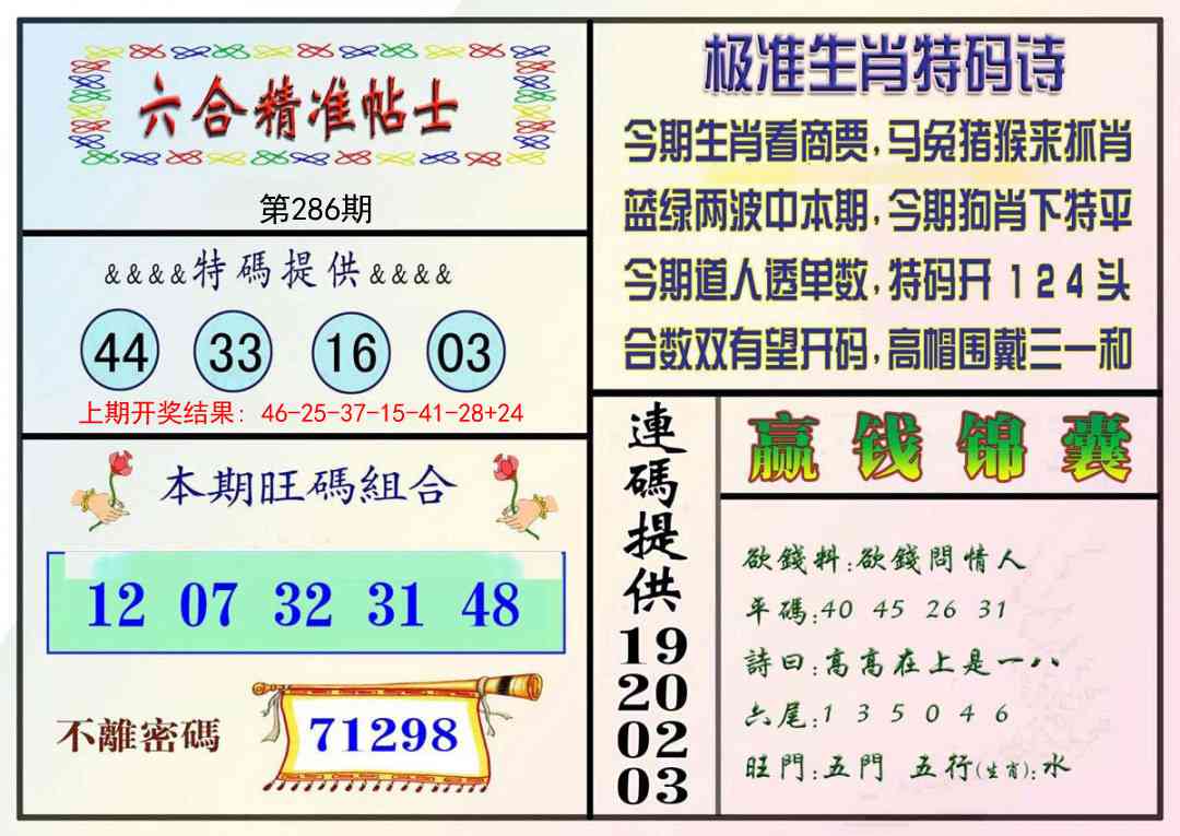 286期精准贴士[图]
