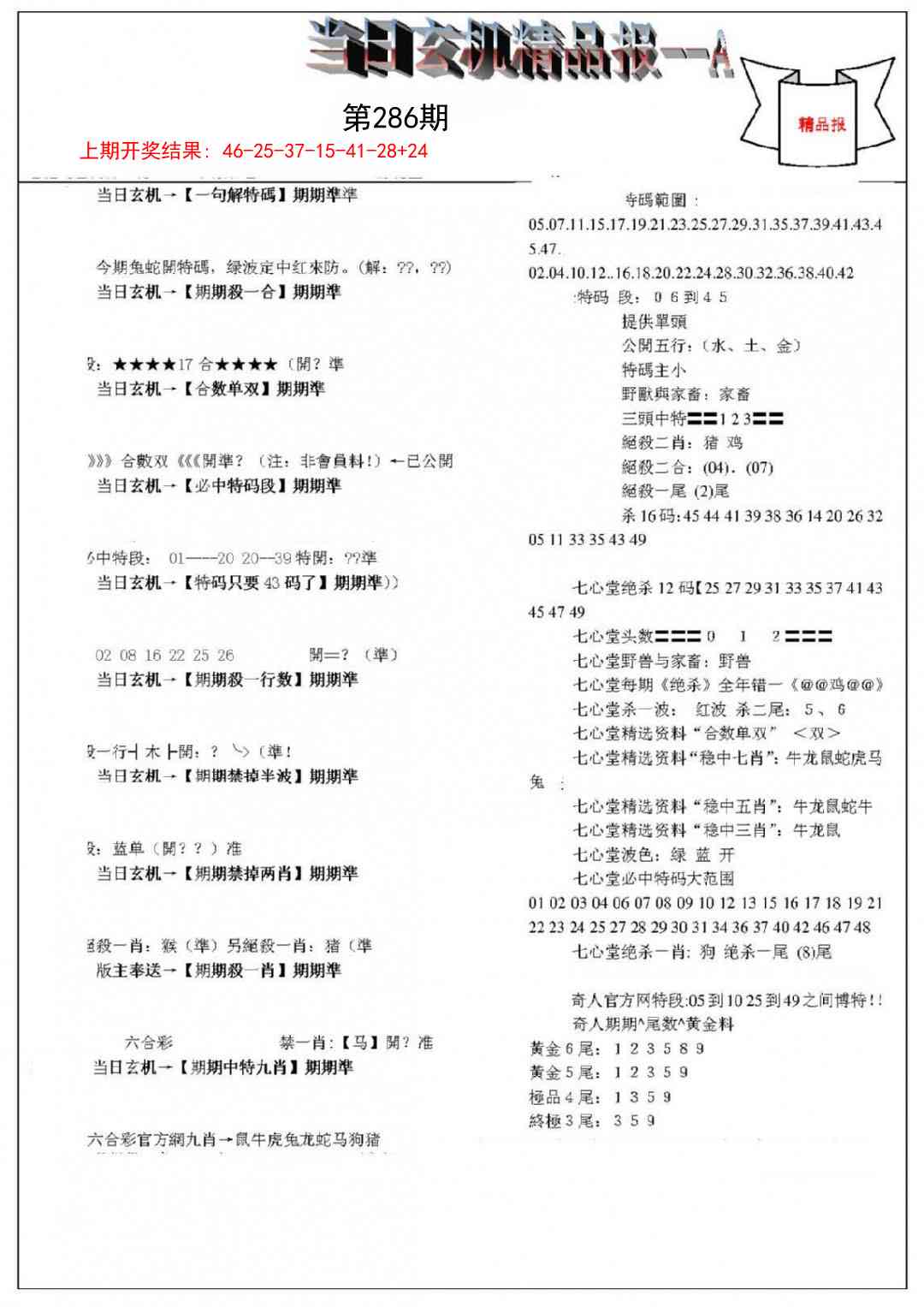 286期当日玄机精品报A[图]