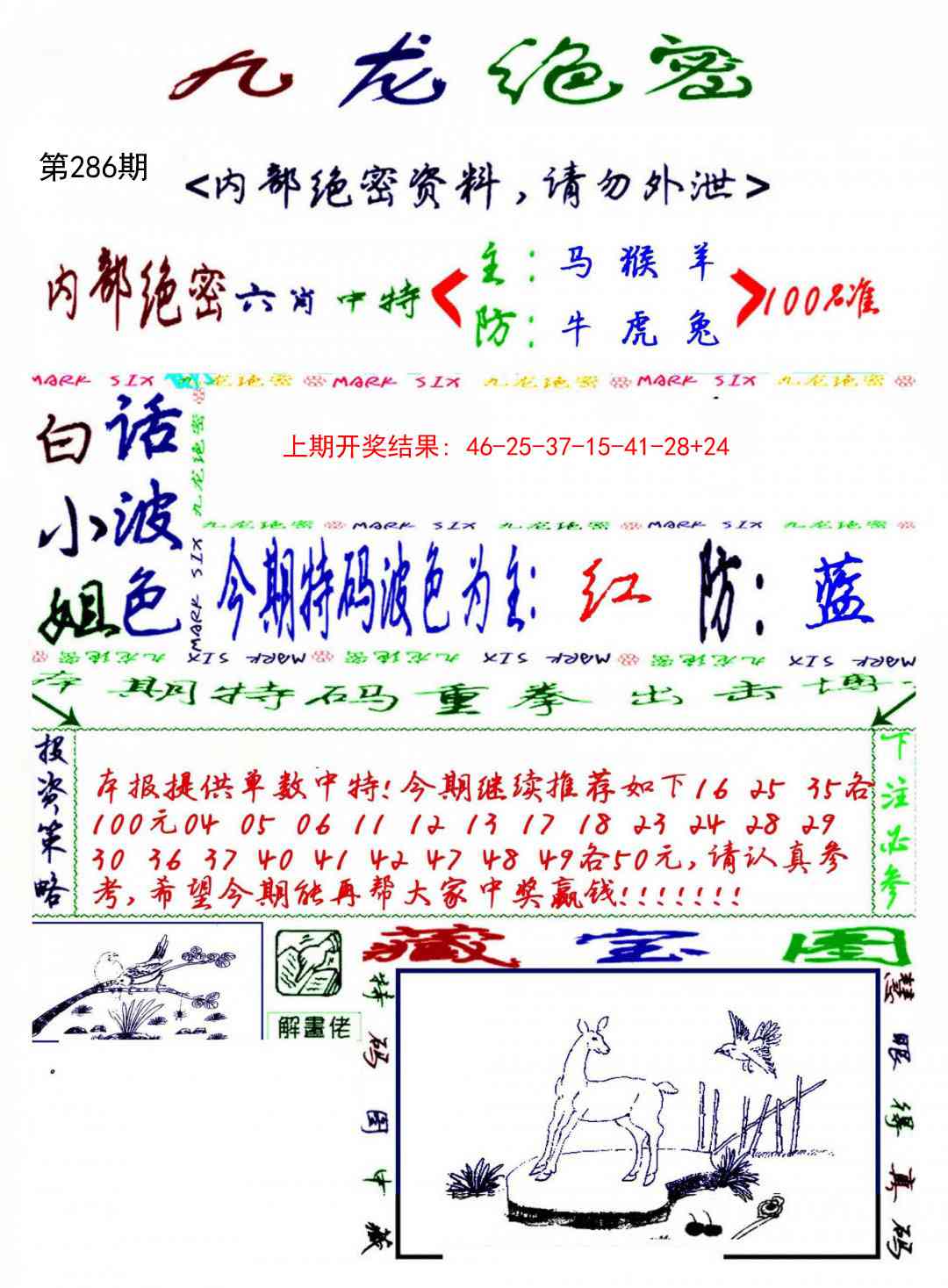 286期九龙密报[图]