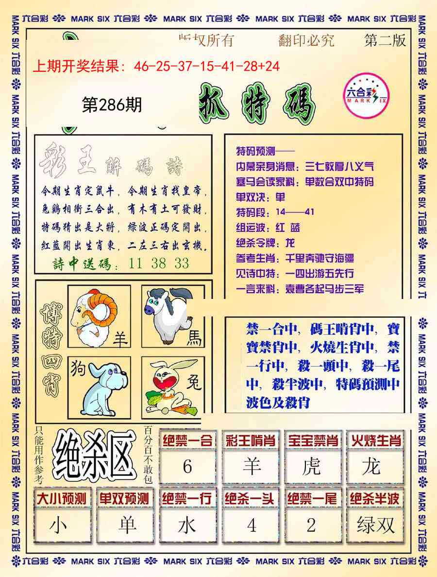 286期今日抓特码-B[图]