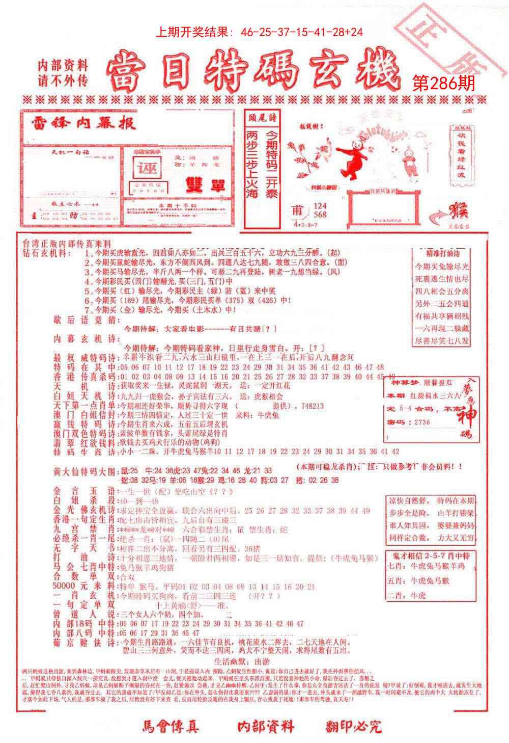 286期当日特码玄机-1[图]