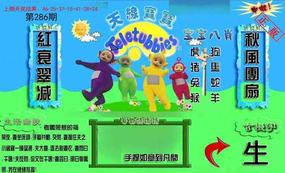 286期新天线宝宝(2006一版)[图]