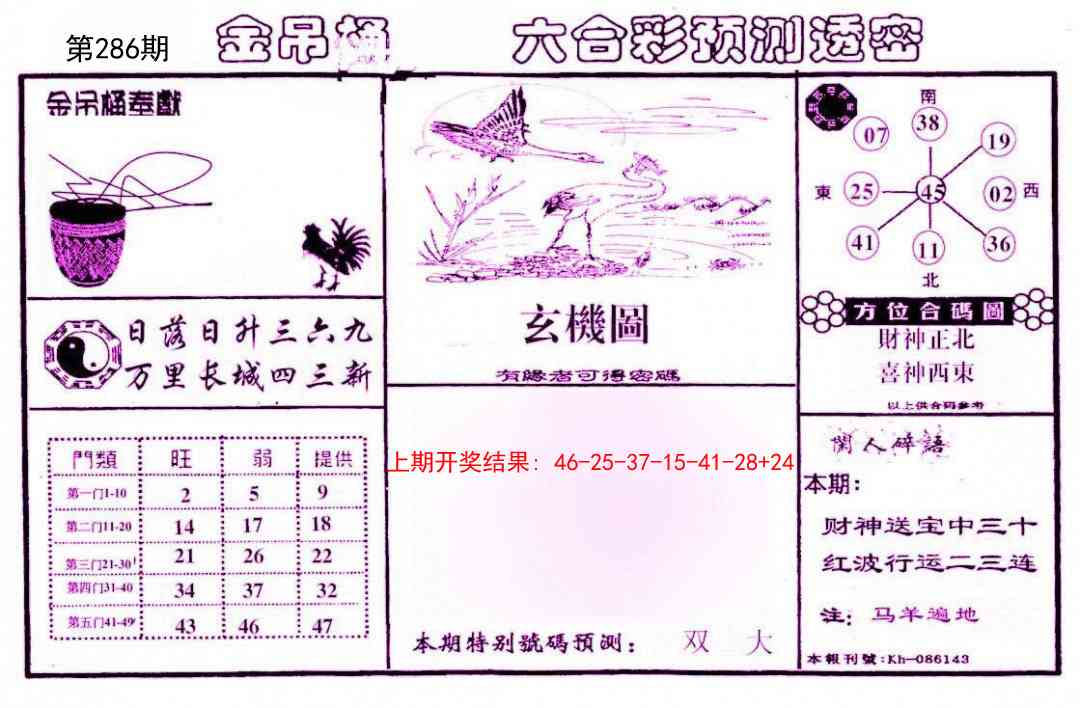 286期金吊桶(信封)[图]