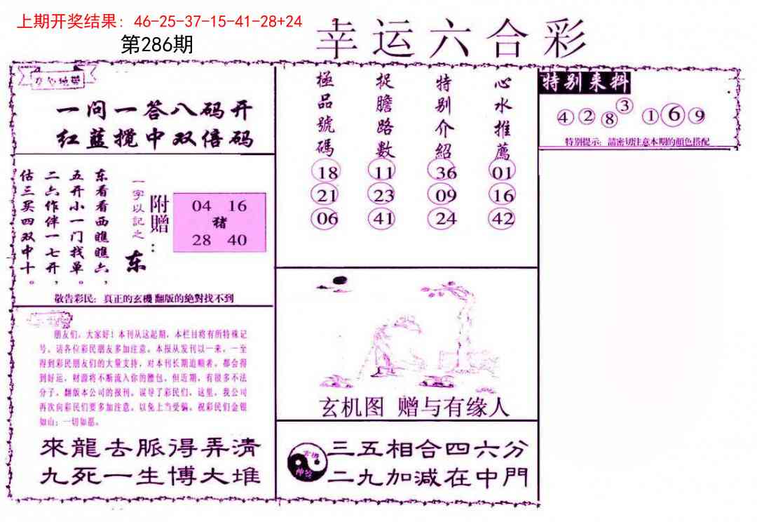 286期幸运六合彩[图]