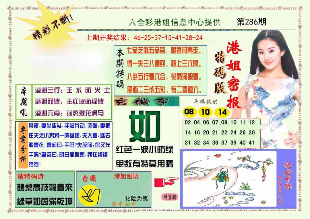 286期港姐密报A[图]
