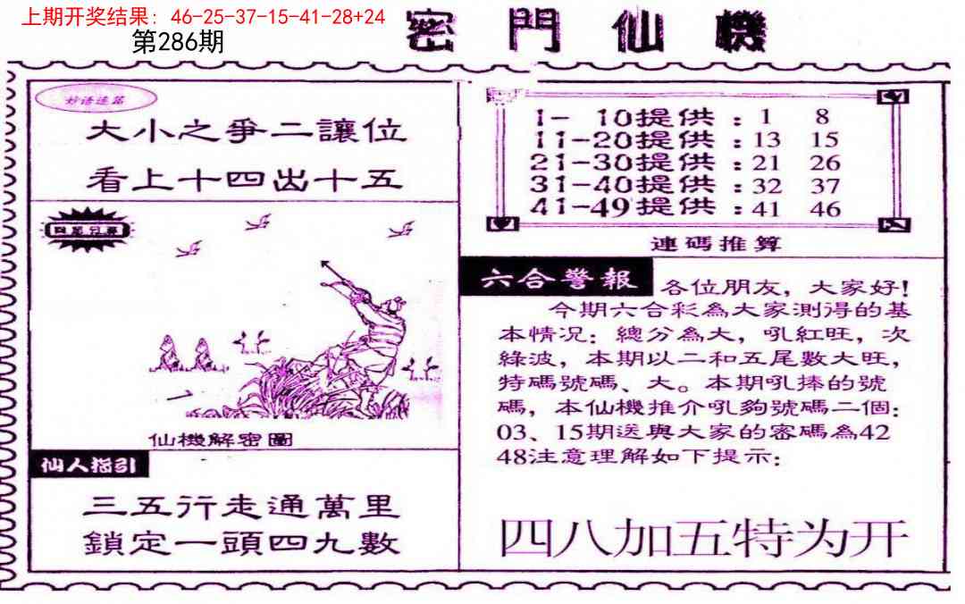 286期新密门仙机[图]