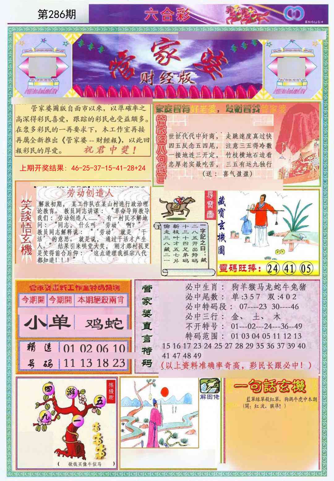 286期管家婆财经版[图]