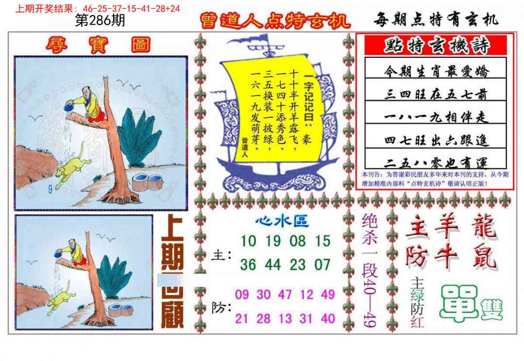 286期曾道人点特玄机[图]