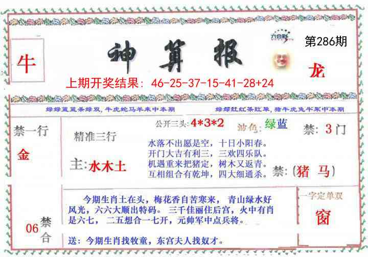 286期神算报[图]