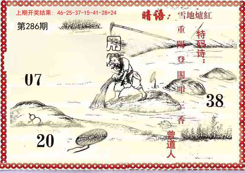 286期早开先生暗语[图]