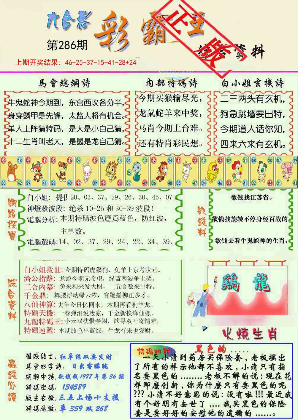 286期精装彩霸王[图]