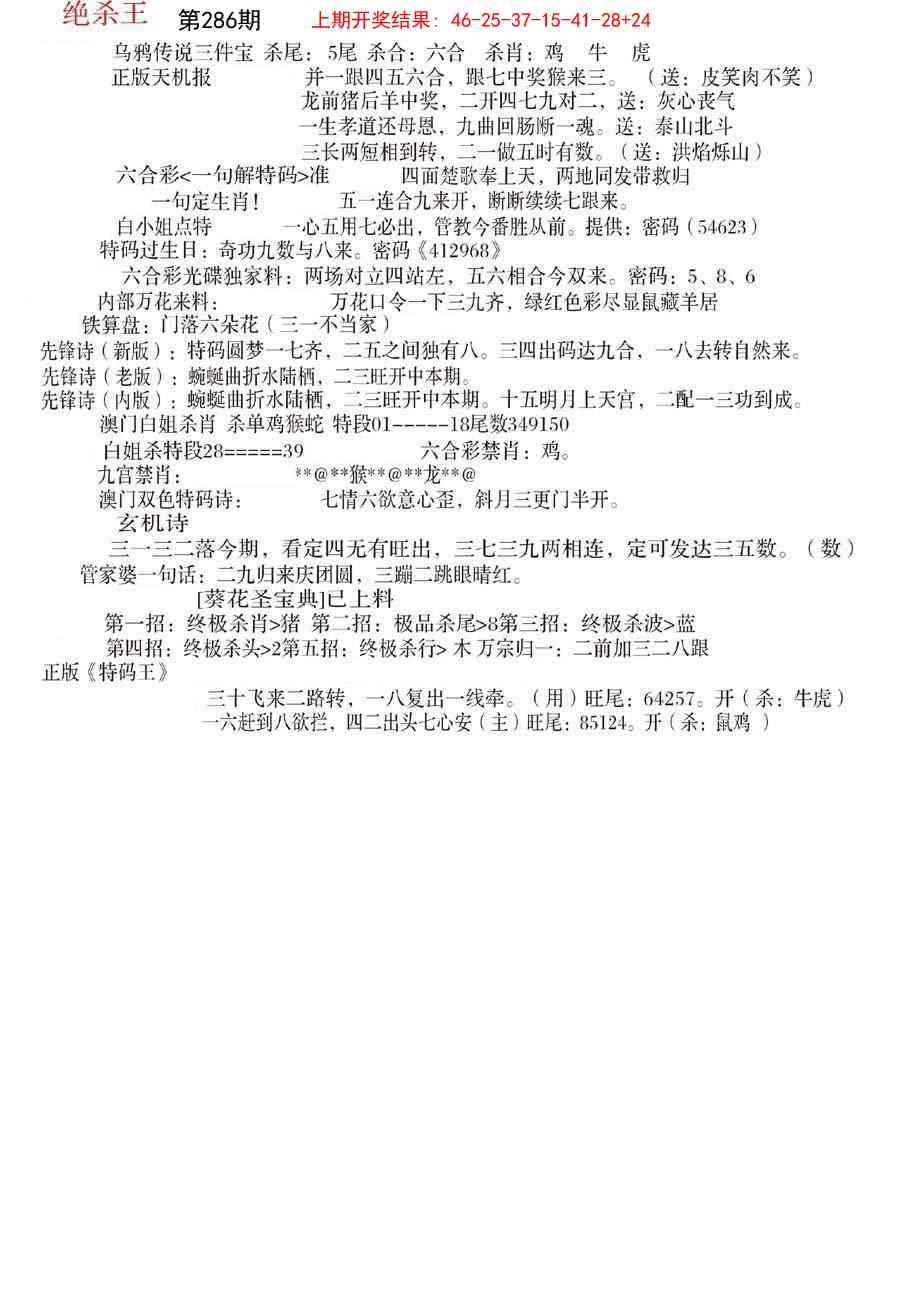 286期蓝天报B[图]