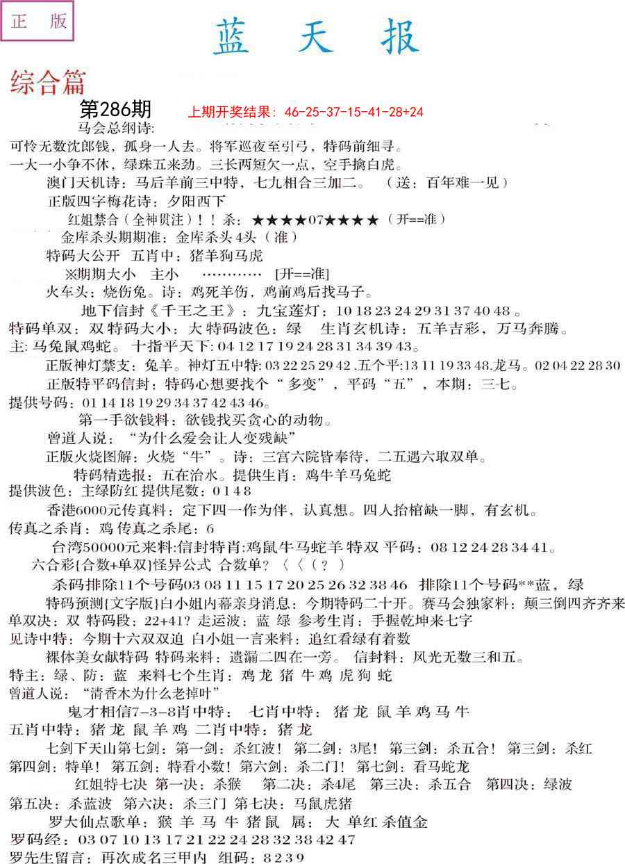 286期蓝天报A[图]