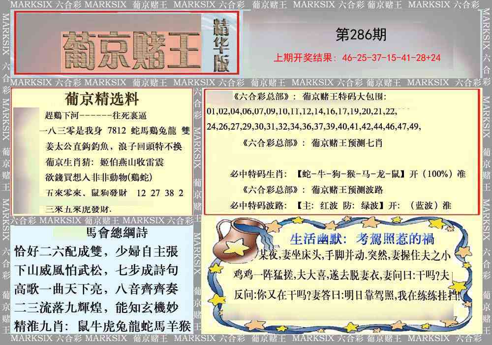 286期葡京赌王（正版）[图]