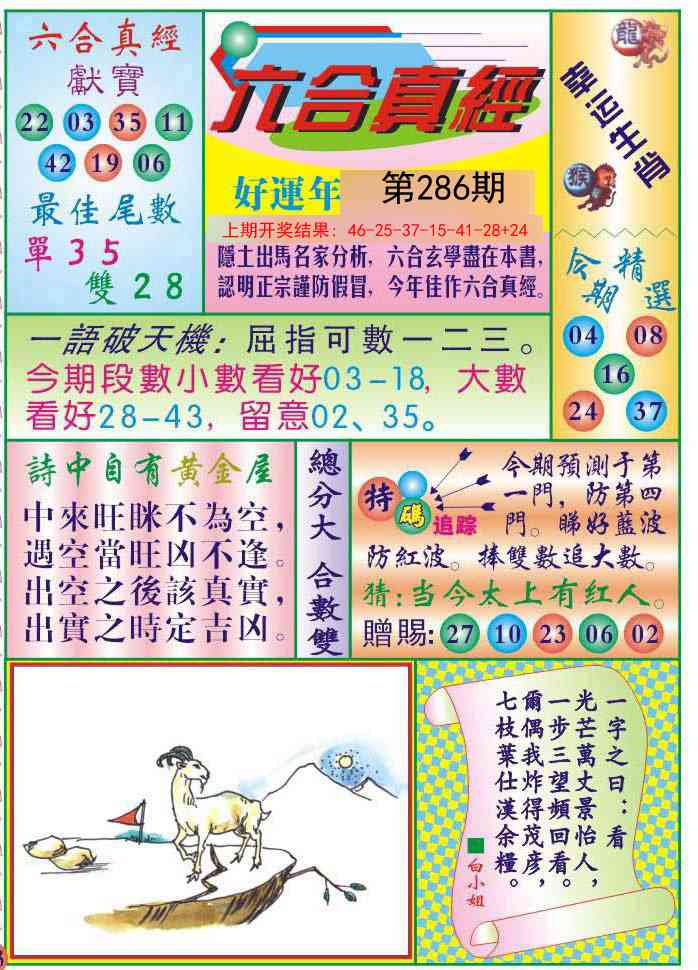 286期六合真经[图]