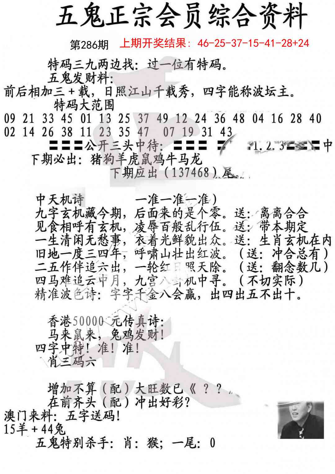 286期蛇报A[图]