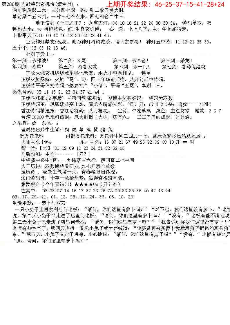 286期五星报B[图]