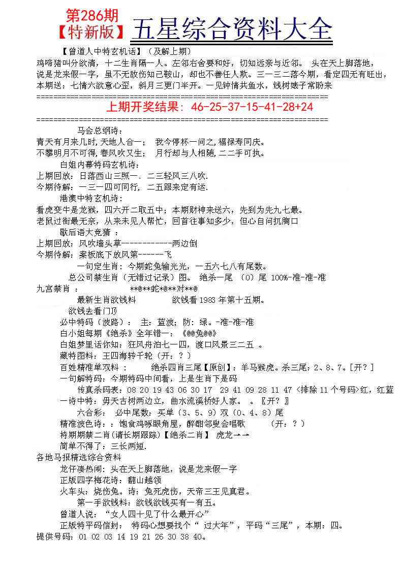 286期五星报A[图]
