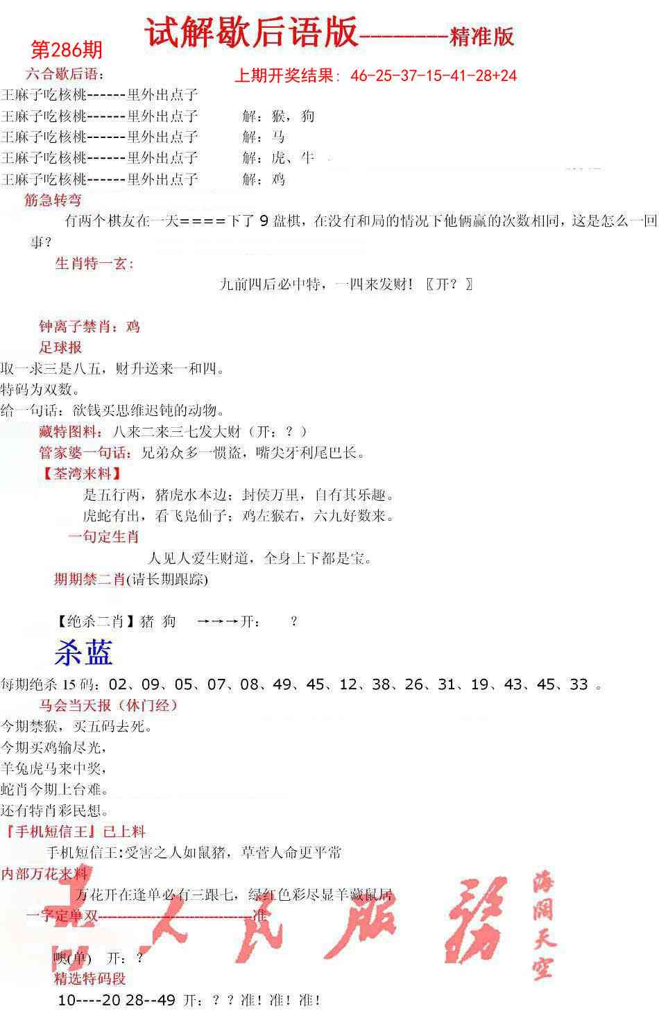 286期六合一点红B[图]