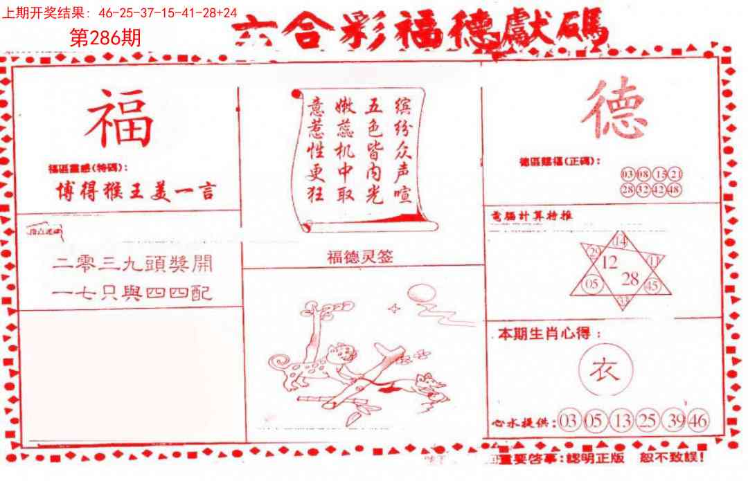 286期德福献码(信封)[图]