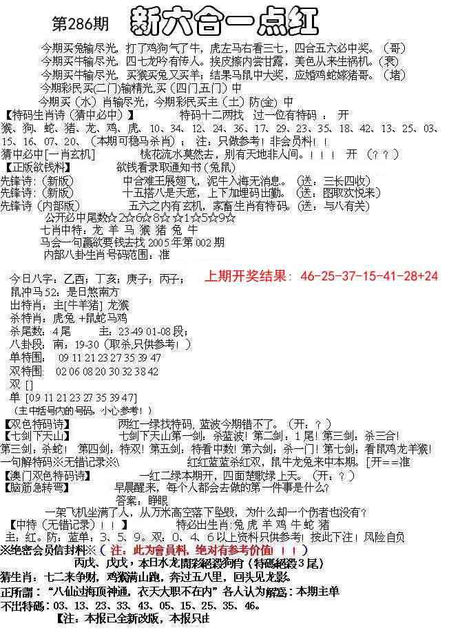 286期六合一点红A[图]