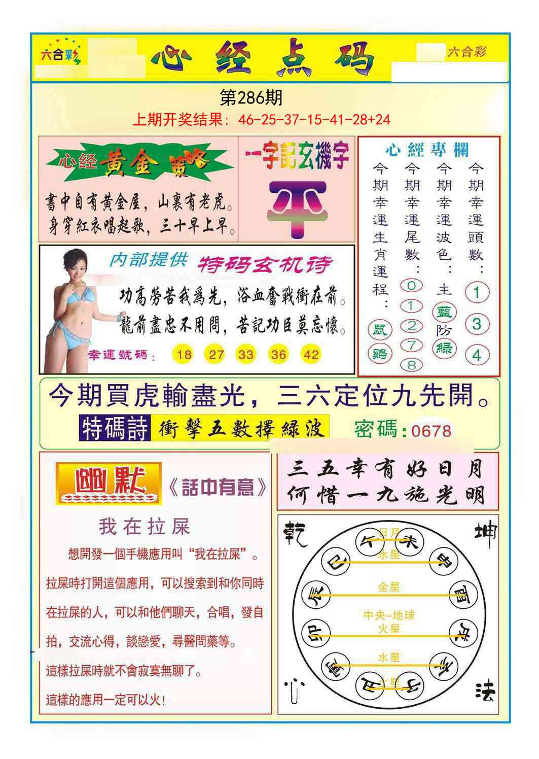 286期心经点码b[图]