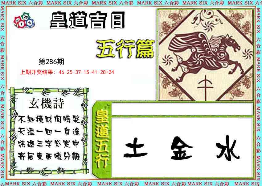 286期皇道吉日五行篇[图]