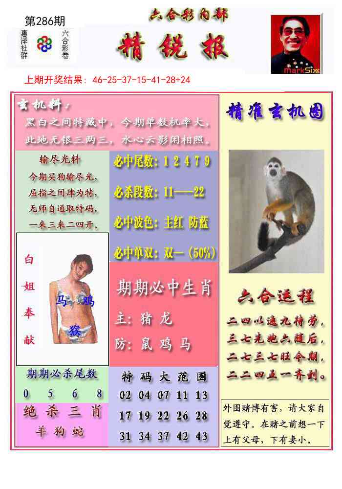 286期精锐报[图]