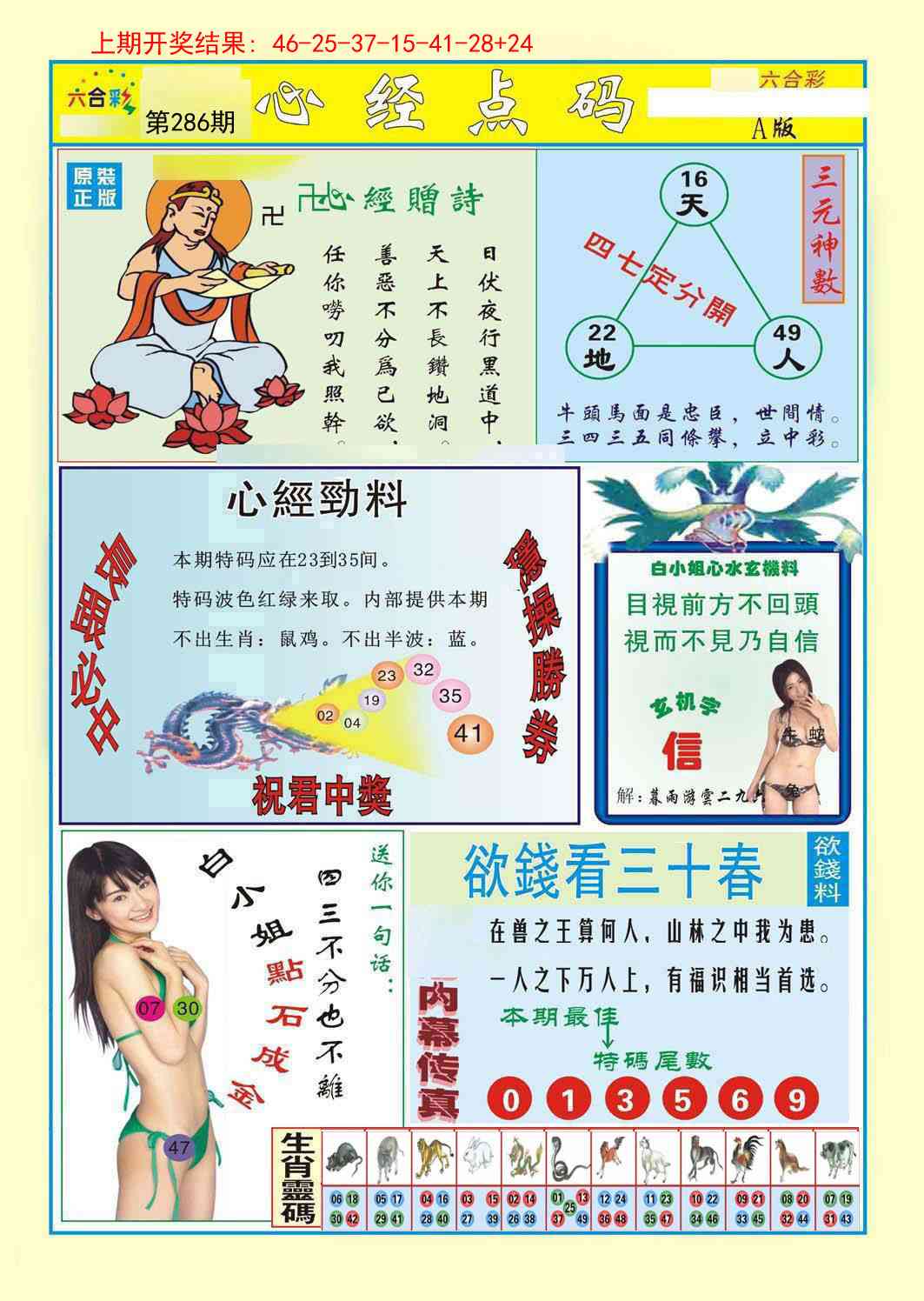 286期心经点码a[图]