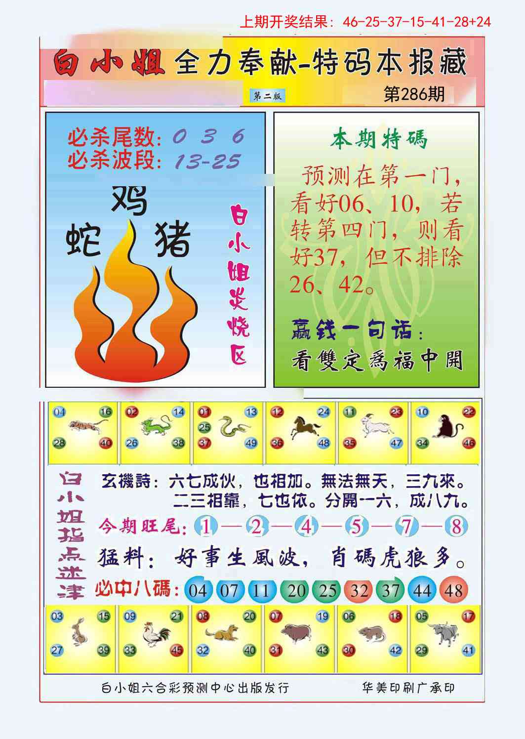 286期白小姐救世民B[图]