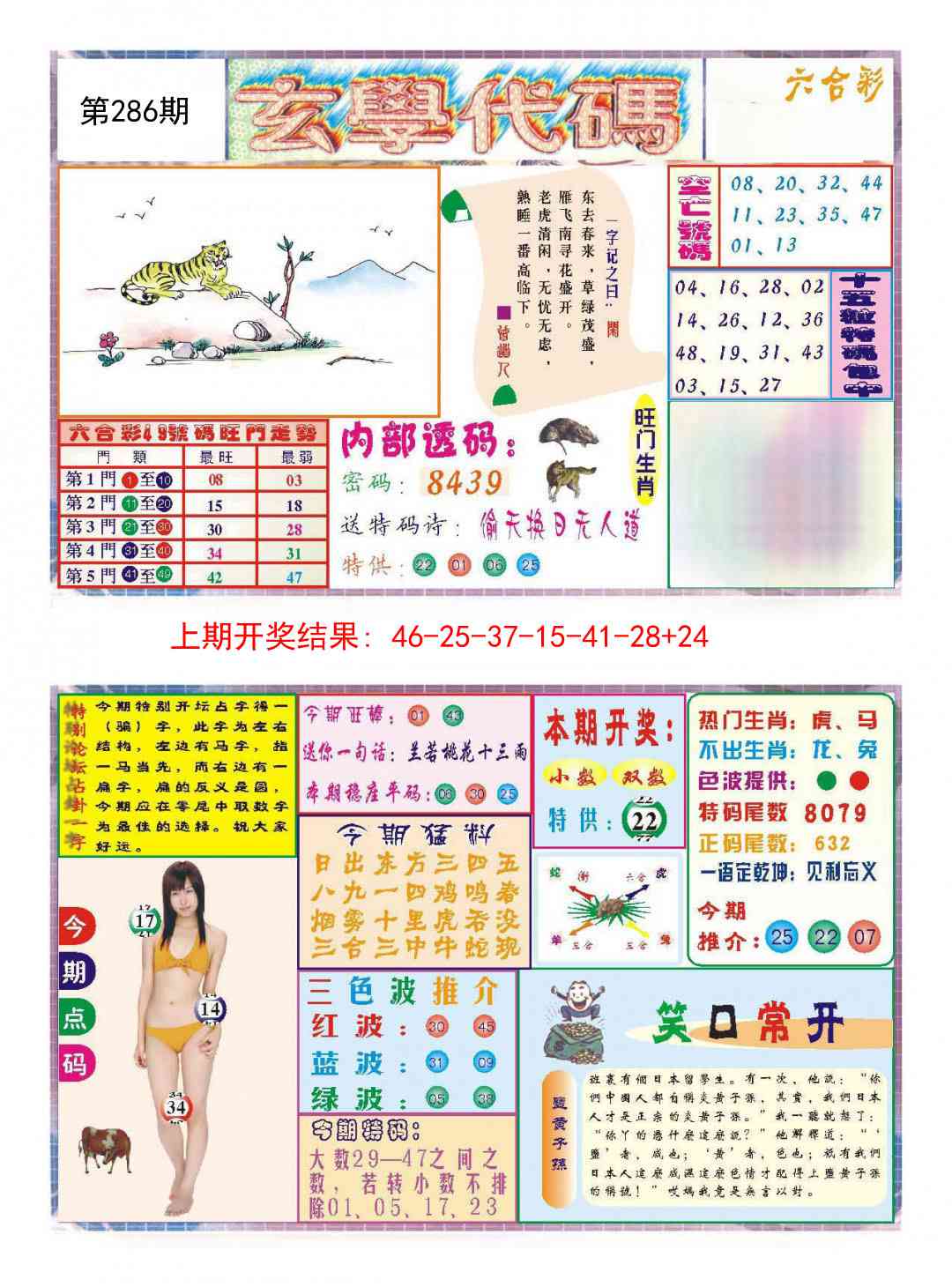 286期玄学代码[图]