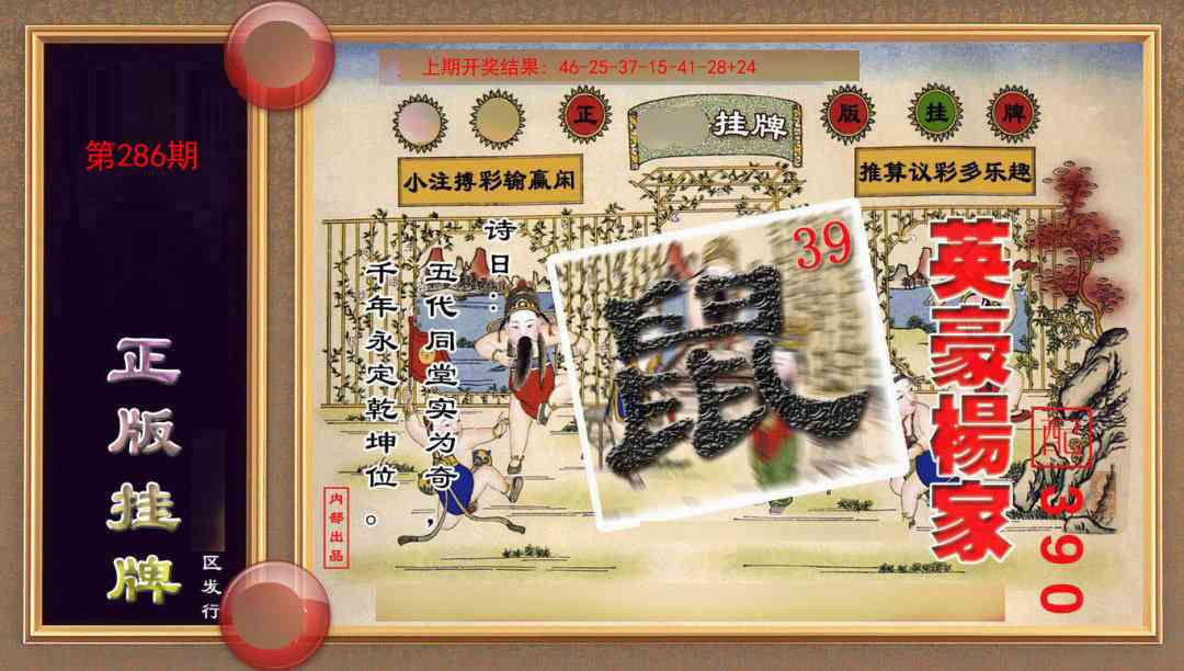 286期正版挂牌(另版)[图]